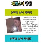 <b>재벌</b>소녀 명단