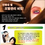 연령별로 <b>모발</b>을 관리하자!