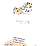ㅋㅋ샐러드 고씨의 귀여운<b>주문</b>의 정체?! ㅋㅋ