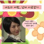 <b>내조</b>의 여왕! 내 남자 사로잡는 방법~