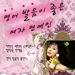 영어<b>발음</b>이 좋은 여자스타들~