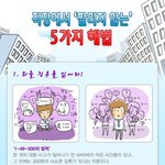 직장에서 '짤리지 않는' 5가지 해법
