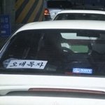 [사진有] 초보운전보다 더 무서운 경고문