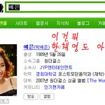 우리예은이를 이따위로 만들다니..