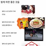 재밌는 함께하면 좋은 것들 ㅋㅋㅋ