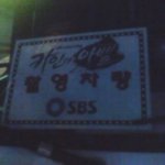 [사진유] 카인과아벨 촬영 직찍!!!!!!!!!!! 소지섭과 한지민~