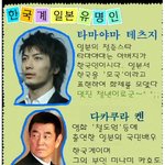성공한 한국계 일본 연예인 <b>명단</b>