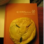 [사진有]우리 딸 엉덩이에  <b>뭉크</b>의 그림 '절규'가 된 빵