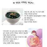 왜 임산부에게 <b>미역국</b>을 권하나..