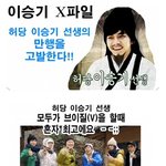 이승기 x파일..아이 <b>무셔</b>~