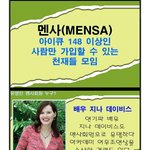 아이큐 높은 스타 <b>명단</b> 대공개!!!!!