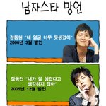 남자스타 <b>망언</b>