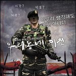 떠나는 동네 <b>송파</b> 가는동네 이천