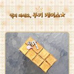 먹지마세요, <b>쿠키</b>에게 양보하세요~