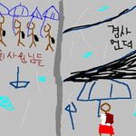 비오는날 망신살 경험담.!(그림有!)