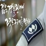 제꿈은 경찰입니다.