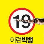 빅뱅 마지막 게릴라콘서트 후 국내활동 중단...? @_@