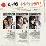 이민호 과거 여자들