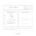 애니콜 신입<b>사원</b>서 쓴 김현중, 장난치는거냐?ㅋ