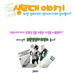 우리가 몰랐던 생리대의 <b>역사</b> ^^
