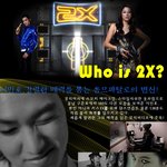 2x의 매력이라는데..