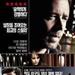 <b>러셀</b>크로우(스테이트오브플레이) vs 송강호(박쥐)