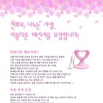 아름다운가게 사회봉사활동 - "아름다운메신저" 수시모집