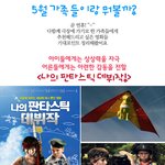 가족들과 <b>연휴</b>에 볼만한 영화 추천!
