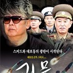 북쪽의 괴물들