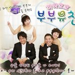 "부부유친" 이봉원, 박미선, <b>이무송</b>, 노사연, 이연경부부,...