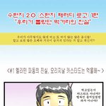 우리가 몰랐던 먹거리의 <b>진실</b>