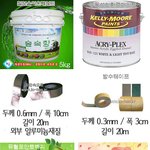 벽지페인트, <b>천연</b>페인트, 친환경페인트, 방수테이프, 포인트벽지 등...