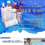 화장품 <b>향기</b>의 비밀은 이것!