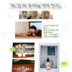 최강희 혼자놀기 <b>고수</b>~!!! 완전 귀여움 ㅎㅎ