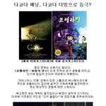 다코타 패닝, 다코타 <b>더빙</b> 등극?