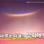 이 놀라운 무지개를 보라!