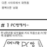 피시방에서 일어난 재밋는<b>헤프</b>닝