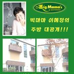빅마마 오픈<b>키친</b>