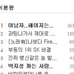 네이트톡 알바들아 똑바로 봐라 . 니네<b>만행</b>이다.