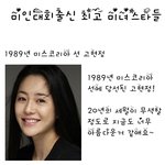 미인대회출신 최고 <b>미녀</b>스타들