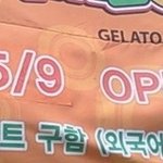 믹키유천이 어머님께 차려드린 아이스크림 가게!
