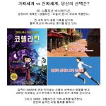 <b>가짜</b>세계 vs 진짜세계, 당신의 선택은?