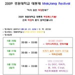 경원대학교 <b>대동</b>제 '막장' festival