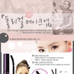 요즘은 <b>인형</b>메이크업이 대세~