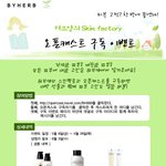 <b>허브</b>양 오픈캐스트 이벤트~!! '바이<b>허브</b>' 화장품 준데여!