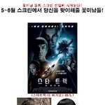 꽃<b>미남들</b>의 스크린 전쟁이 시작된다!