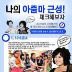 비켜~~ <b>진정</b>한 아줌마가 나가신다구...