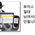 보이스 피싱!! 이상한 전화는 받지마세요
