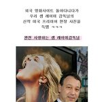 <b>샘</b> <b>레이미</b> 감독 신작 미국 프리미어 시사 현장