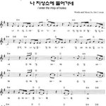 나 지성소에 들어가네 i enter the holy of holies